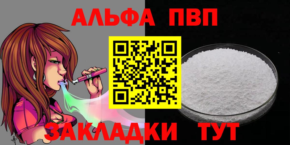APVP крисы CK  APVP СК  Вход с VPN  Ангарск 