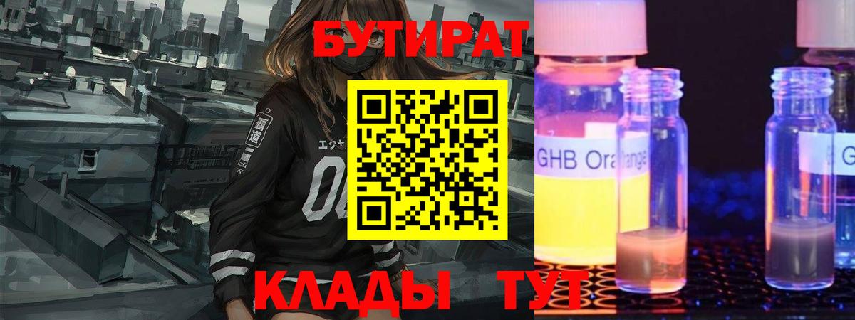 БУТИРАТ вода Ангарск