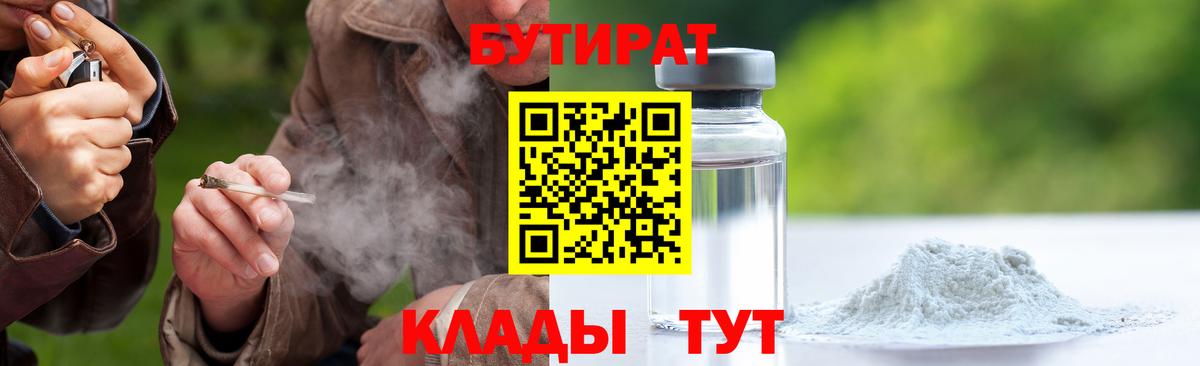 Бутират жидкий экстази  БУТИРАТ  Ангарск  Вход с VPN 