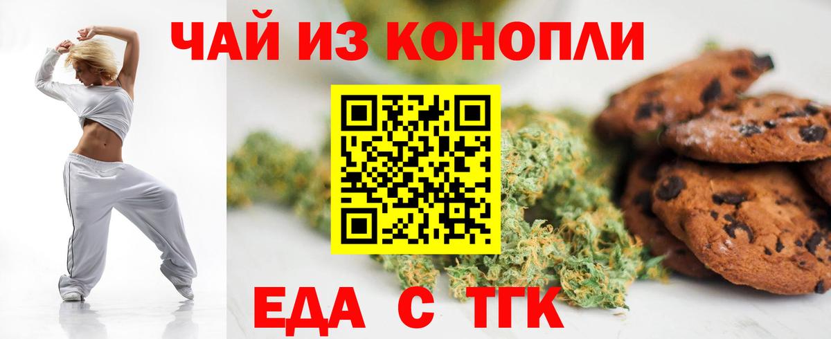 Ангарск  Еда ТГК конопля  Вход с VPN 