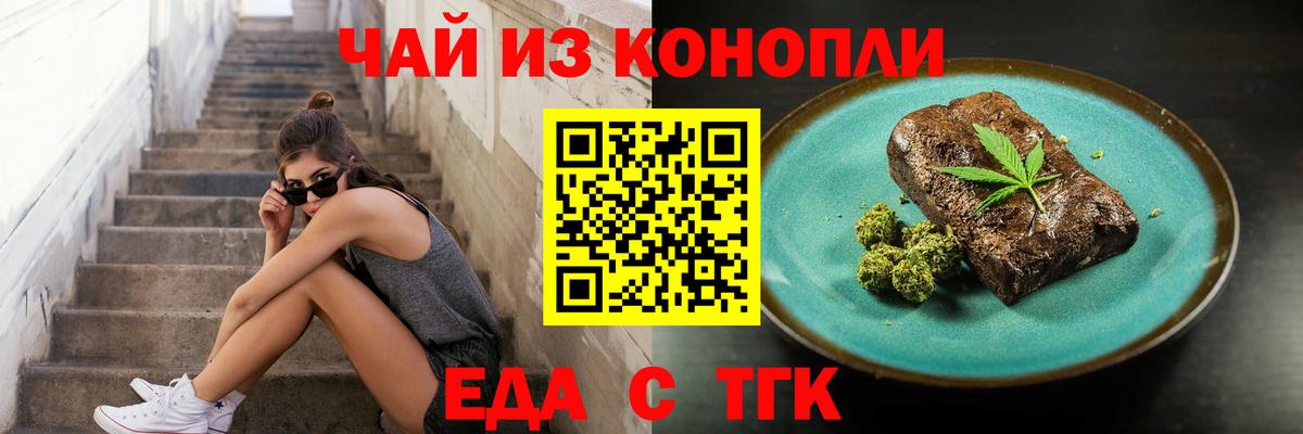 Еда ТГК марихуана Ангарск