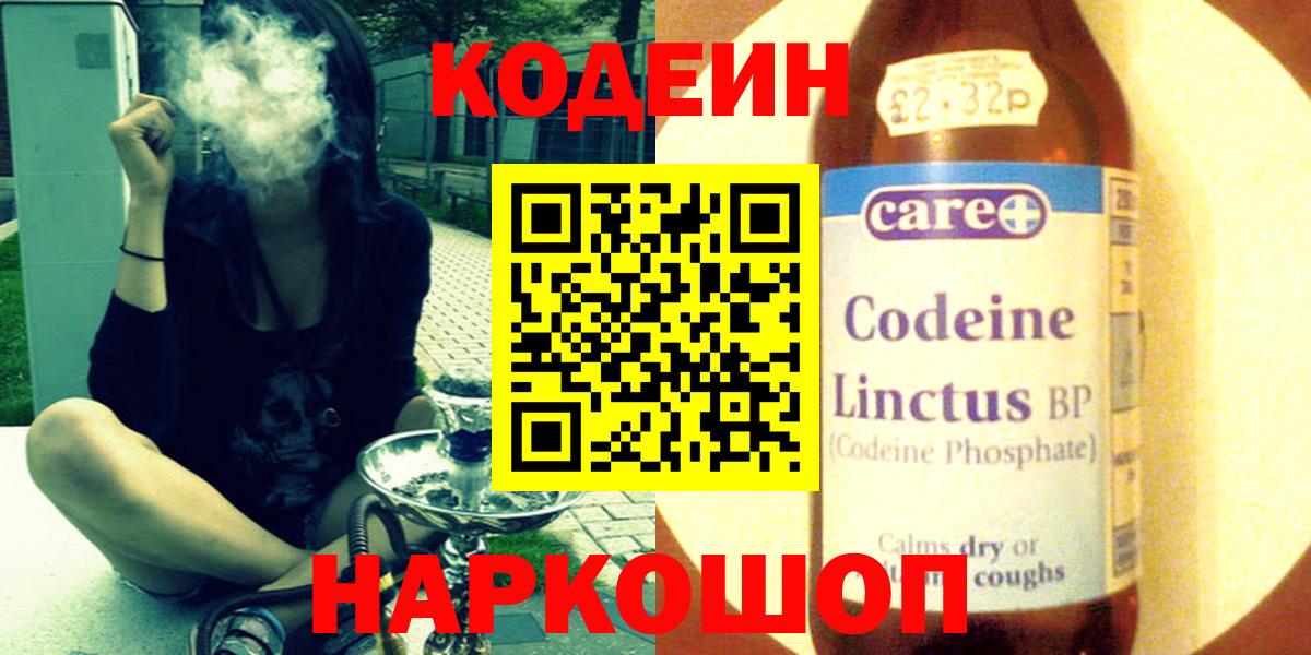Ангарск  Codein напиток Lean (лин)  Вход с VPN 