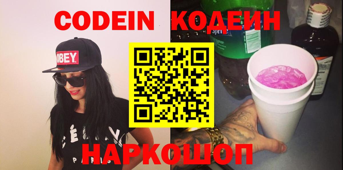 Кодеиновый сироп Lean Purple Drank Ангарск